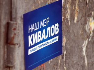 Кивалов продолжает предвыборную кампанию как кандидат в мэры Одессы (ФОТО)