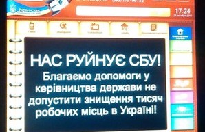 Владельцы одесских терминалов-пополняшек жалуются на СБУ (ФОТО)