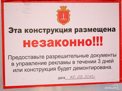 Одесская мэрия объявила войну нелегальной внешней рекламе (ФОТО)