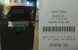 "Одестранспарксервис" требует уменьшить стоимость парковки в Аркадии