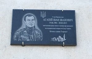 В Одесской области открыли мемориальную доску в честь погибшего в АТО военнослужащего