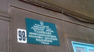 Национальный парк на юге Одесской области получил помещение под научный центр (ФОТО)