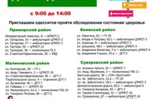 Одесситов приглашают пройти бесплатную диагностику рака кожи