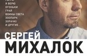 Завтра в Одессе выступит Сергей Михалок