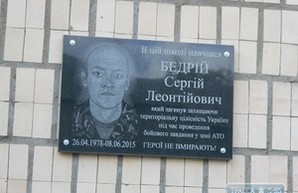 Мемориальную доску воину АТО установили в Одесской области