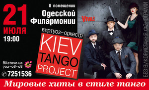 В Одессе прозвучит лучшая музыка мира в стиле танго