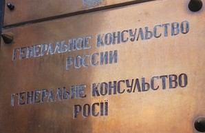 В Одессе заминировали посольство России (ФОТО)