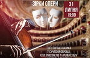В Одессе прозвучат мировые хиты классической и современной оперной музыки