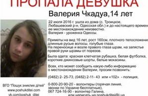 В Одесской области без вести пропала 16-летняя девушка