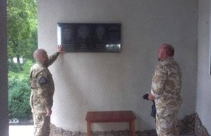 Мемориальную доску трем воинам АТО установили в Одесской области