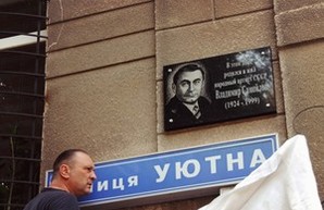 В Одессе открыли мемориальную доску известному актёру театра и кино Владимиру Самойлову (ФОТО)