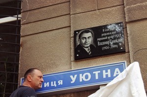 В Одессе открыли мемориальную доску известному актёру театра и кино Владимиру Самойлову (ФОТО)