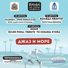 Фестиваль "Джаз Коктебель" пройдет в Одесской области