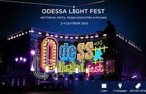 В Одессе впервые в Украине состоится фестиваль света и медиа-искусства