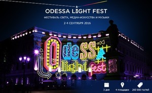В Одессе впервые в Украине состоится фестиваль света и медиа-искусства