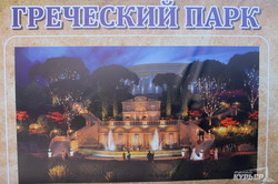 Труханов показал, как будет выглядеть Греческий парк (ФОТО)