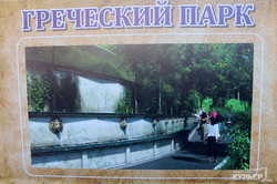 Труханов показал, как будет выглядеть Греческий парк (ФОТО)