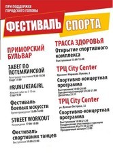 Завтра в Одессе начнется фестиваль спорта