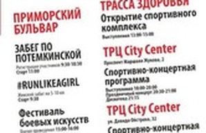 Завтра в Одессе начнется фестиваль спорта