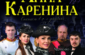 Завтра одесский украинский театр покажет "Анну Каренину"