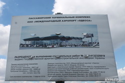 Новый терминал аэропорта Одесса