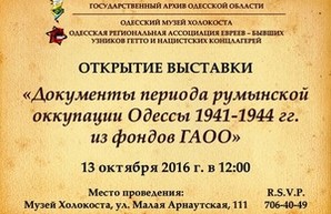 В музее Холокоста состоится выставка, посвященная 75-й годовщине оккупации Одессы