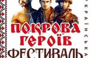 На севере Одесской области пройдет фестиваль "Покрова Героев"