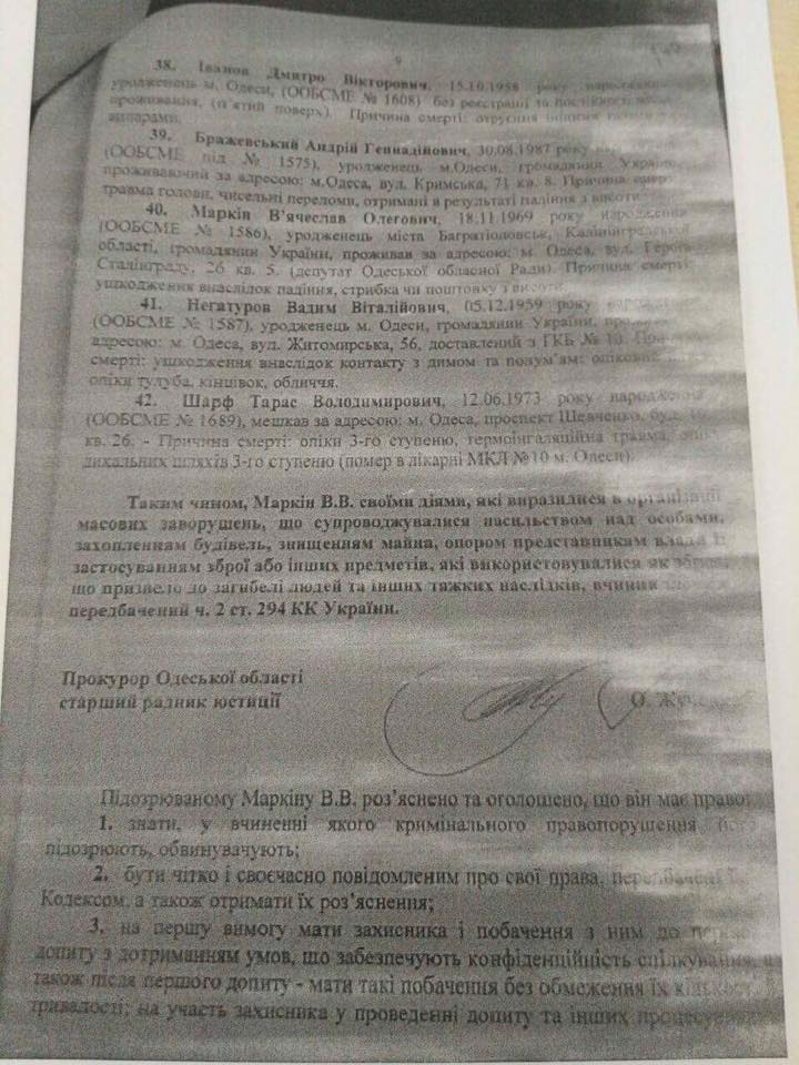 Официальное уведомление  прокуратуры Одесской области