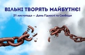 Как в Одессе будут отмечать День Свободы и Достоинства
