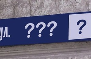 16 декабря одесситы смогут обсудить переименование улиц от Саакашвили