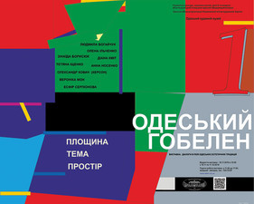 В Одессе открылась выставка гобеленов (ФОТО)
