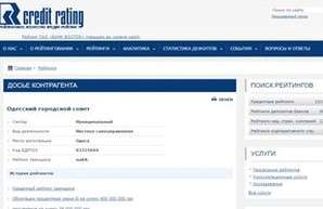 Одессе подтвердили долгосрочный кредитный рейтинг
