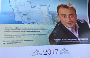 Депутат Лиманского района меняет у стариков землю на хлеб и лекарства