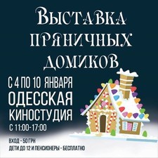 На Одесской киностудии завтра начнется выставка пряничных домиков
