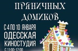 На Одесской киностудии завтра начнется выставка пряничных домиков