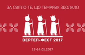Харьковский "Вертеп-фест 2017" заложит традицию одновременного исполнения колядок по всей Украине