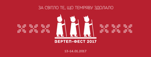 Харьковский "Вертеп-фест 2017" заложит традицию одновременного исполнения колядок по всей Украине
