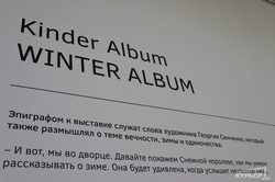 Kinder Album: о вечности, зиме и одиночестве (ФОТО, ВИДЕО)