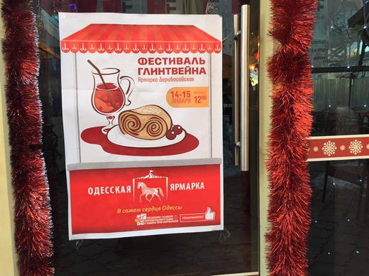 На главной улице Одессы вновь состоялся фестиваль глинтвейна