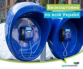 С одесских таксофонов можно позвонить бесплатно