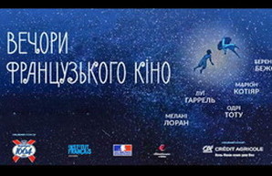 В Одессе стартуют "Вечера французского кино"