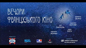 В Одессе стартуют "Вечера французского кино"