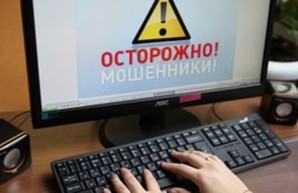 В Одессе предстал перед судом еще один фигурант миллионного Интернет-мошенничества