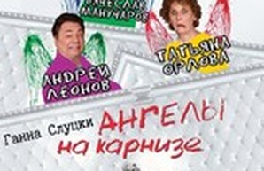 Сегодня в Одессе будут "Ангелы на карнизе"