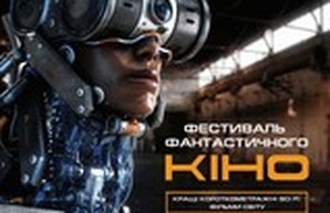 Одесса вошла в список городов-участников Международного фестиваля фантастического кино