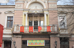 Прокуратура подозревает Одесский цирк