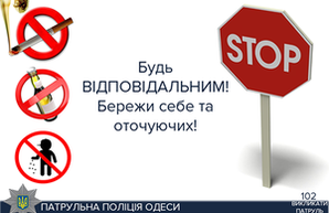 Одесская полиция обещает штрафовать за сигареты и матерщину