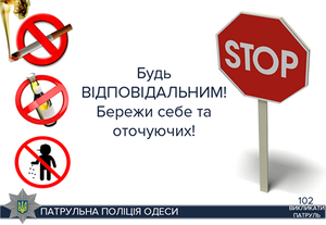 Одесская полиция обещает штрафовать за сигареты и матерщину