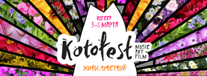 В Одессе состоится Фестиваль актуальных искусств КотоФест-весна-2017