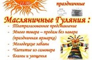 Одесситов зовут на Масленицу